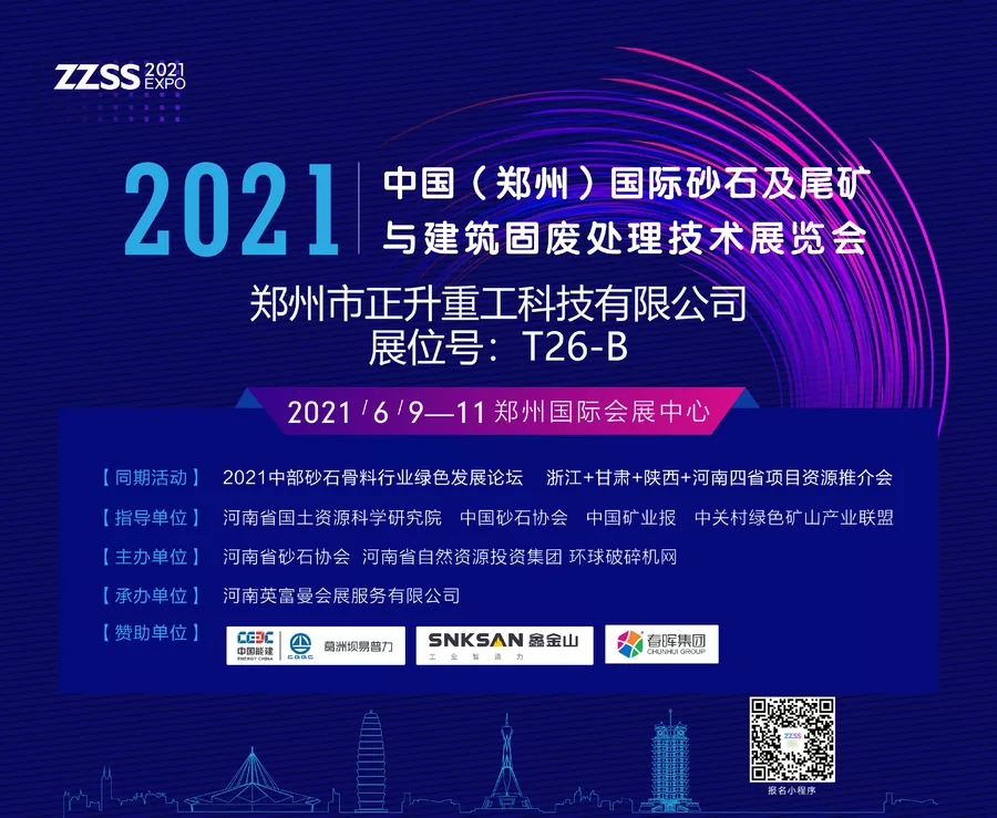 郑州市正升重工科技有限公司将亮相2021中国（郑