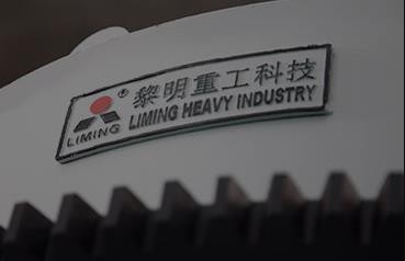 河南黎明重工科技股份有限公司将亮相2021中国（