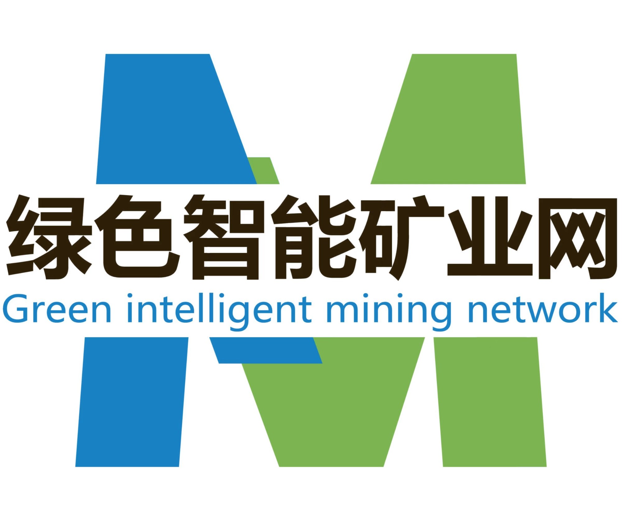 绿色智能矿业网