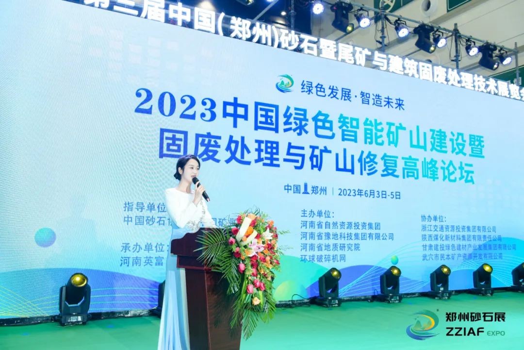2023中国绿色智能矿山建设暨固废处理与矿山修复高峰论坛