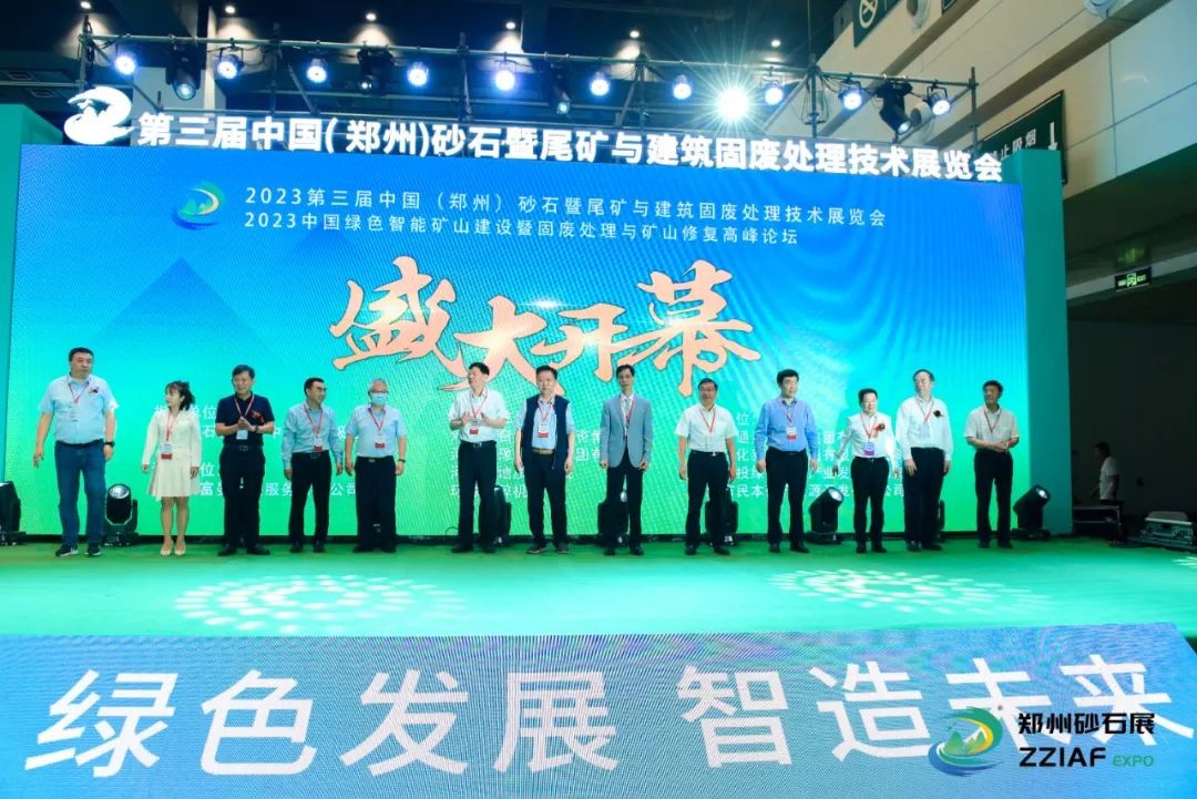 【盛大开幕】2023第三届郑州砂石展暨中国绿色智能矿山建设及固废处理与矿山修复高峰论坛今日开幕！