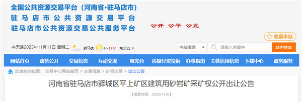 资源储量近1.6亿吨！河南年产800万吨砂石矿挂牌出让！