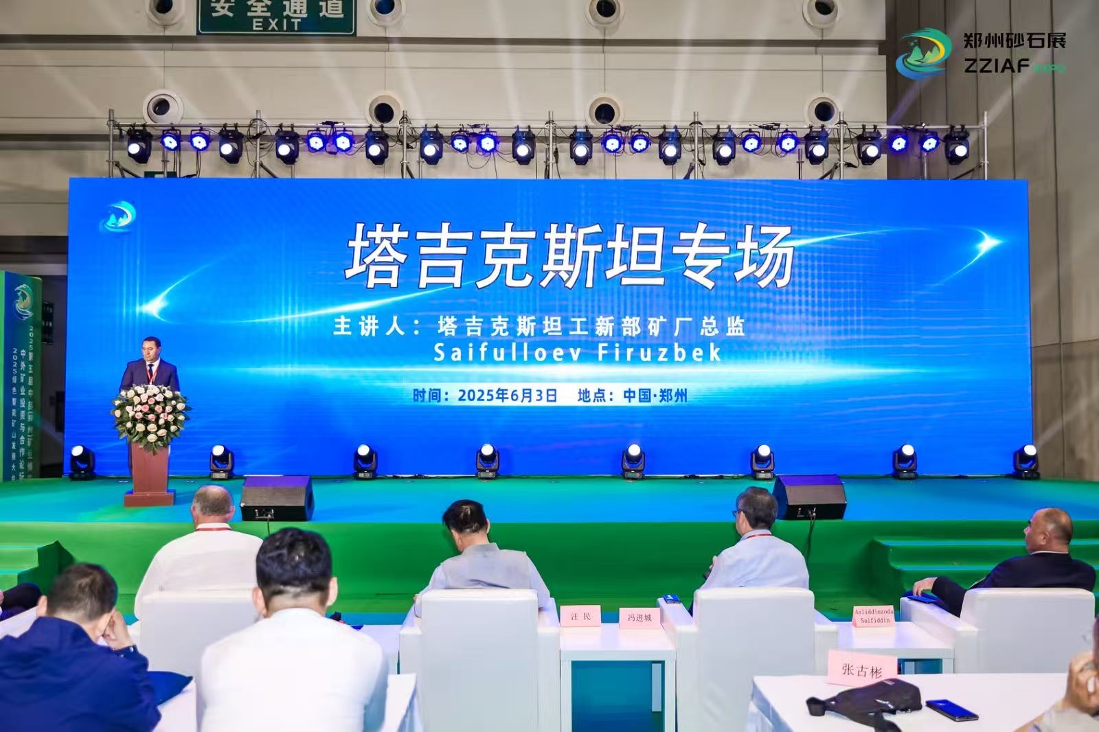 2025第五届郑州砂石展暨中外矿业投资与合作论坛